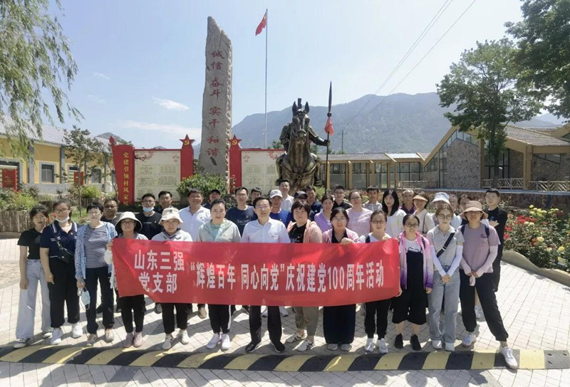 百年奮斗，青春正好 ——山東三強黨支部“輝煌百年 同心向黨”主題黨日活動