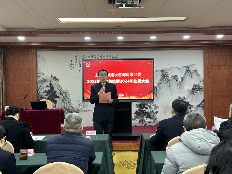 踔厲奮發(fā)開新局，龍行龘龘向未來 ——公司2023年度工作總結(jié)暨2024年動員大會勝利召開